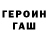Героин герыч Kabryd Games